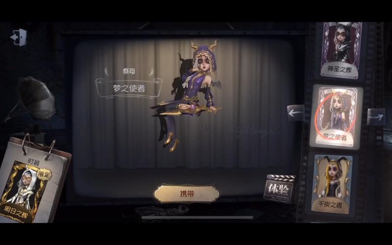 第五人格祭司珍奇品质时装梦之使者游戏内特效展示