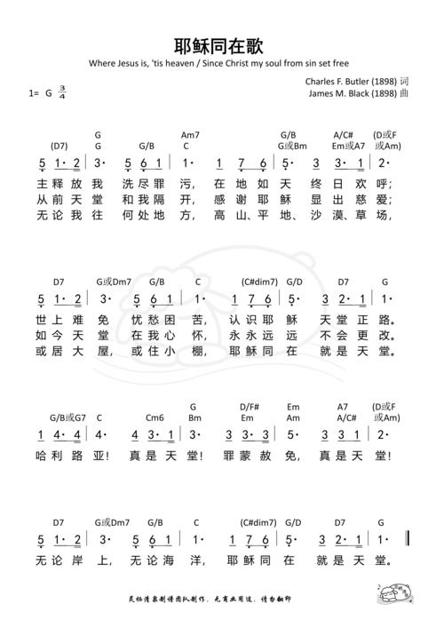 耶稣同在歌 和弦简谱 - 歌谱 - 灵栖清泉(古典赞美诗)