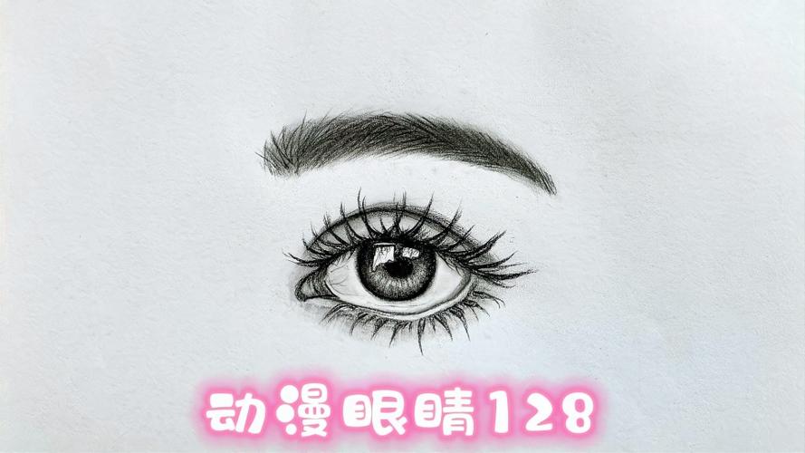 铅笔画,动漫眼睛画法128