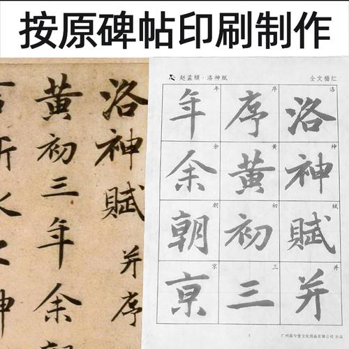 赵孟俯洛神赋行书宣纸描红毛笔字帖赵孟眺赵体毛笔字初学者临摹练习