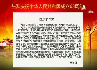 国庆节来历作文