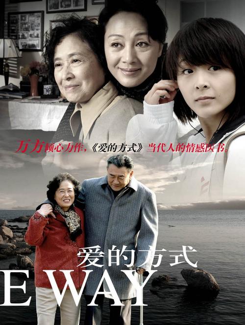 1-25集电视剧爱的方式剧情介绍分集剧情介绍大结局  爱的方式剧情