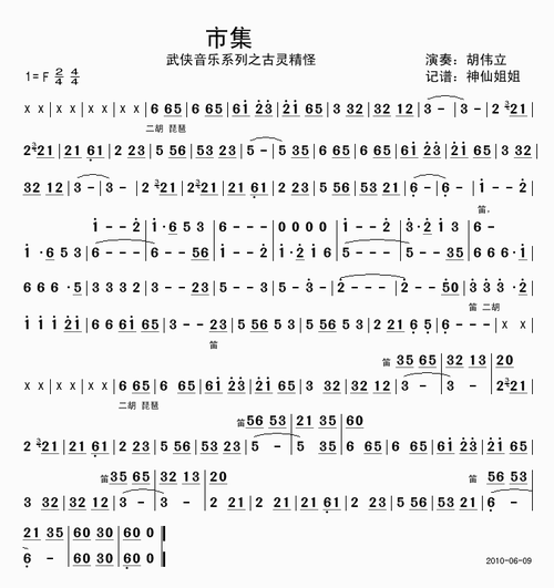 竹笛曲谱—市集