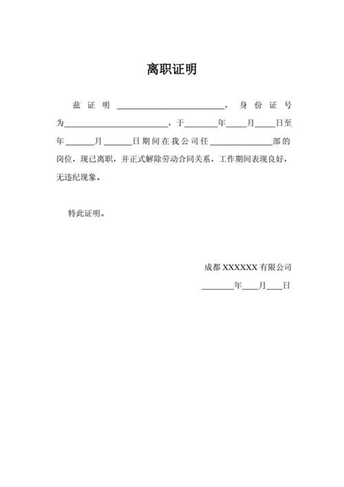 离职证明word模板.doc 1页