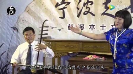 《三北虞洽卿》11-15集 表演:孙聪美上传者:高国方51:06宁波走书
