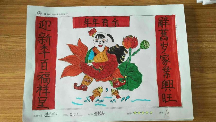 传承民间文化,绘制喜庆年画!——实验学校四年级美术作业展示