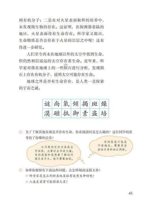 宇宙生命之谜