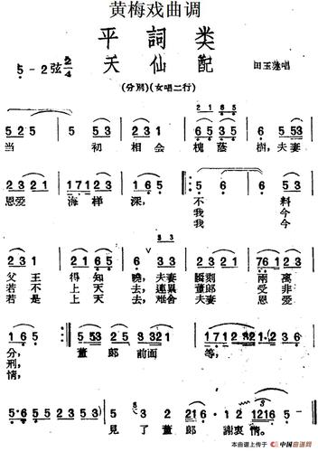 [黄梅戏曲调]平词类:天仙配 简谱