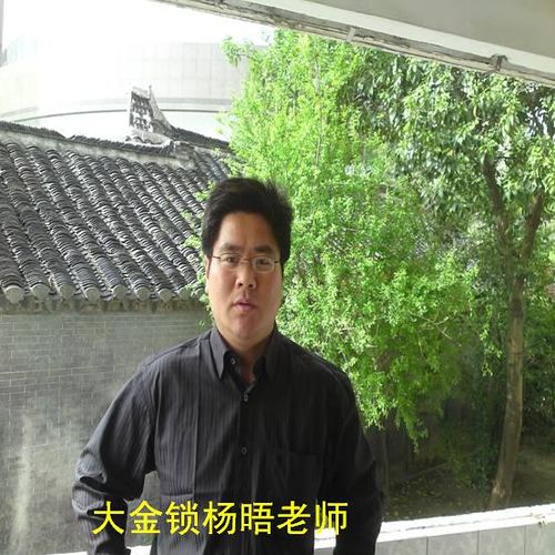 馆藏分类 精通八字批命和神数预测,师从杨晤老师精研大金锁玉关风水
