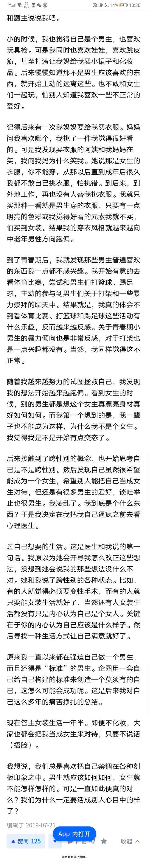 跨性别者究竟跨的是什么