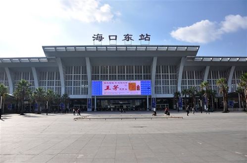 恒大海口文化旅游城周边配套:海口火车东站