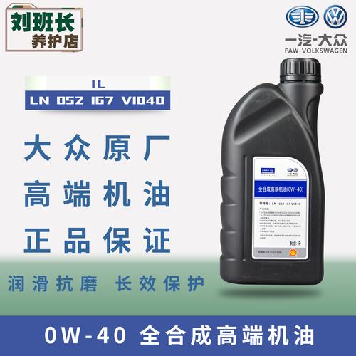 一汽大众0w-40原厂全合成机油速腾迈腾cc探岳1.8t大众专用正品