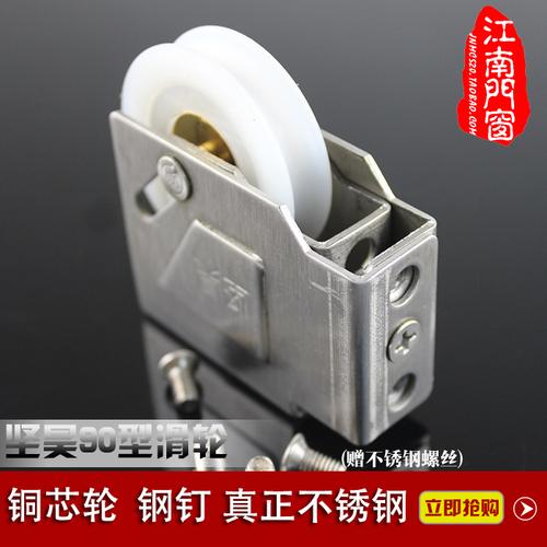 坚昊90不锈钢滑轮 铝合金门窗移门推拉窗老式u型铜芯加厚耐磨滚