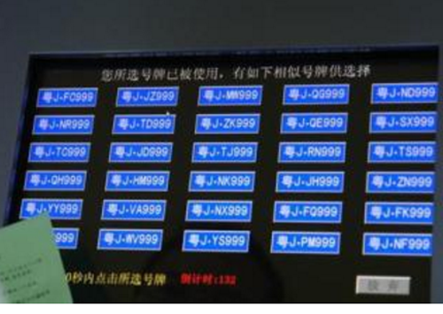 新车车牌号选号方法步骤 随机自编号码怎么样选