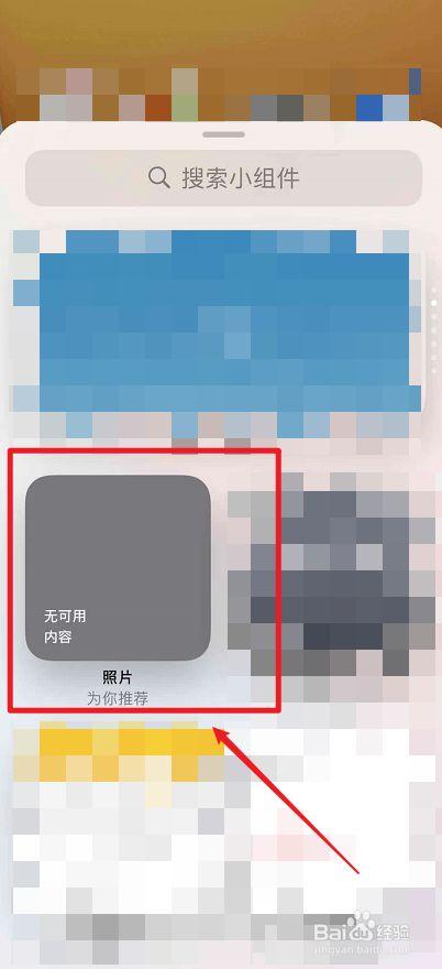 iphone小组件怎么设置