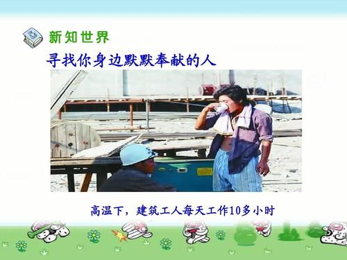 3.2 《阿姨叔叔辛苦了》.ppt