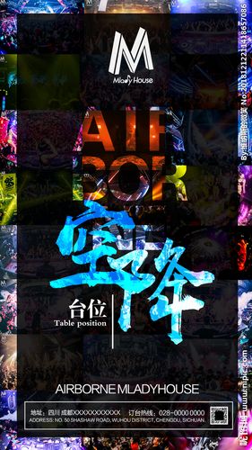 酒吧夜店空降台订台日音乐节海报图片