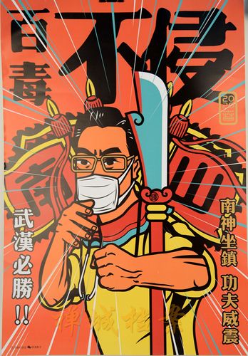 131,《门神系列之百毒不侵,静候佳音》(美术)