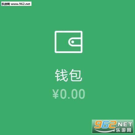 微信钱包0余额0图片表情包