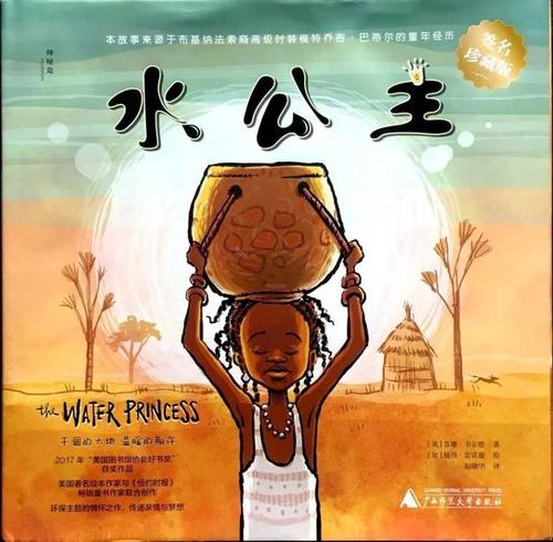 晚安故事水公主