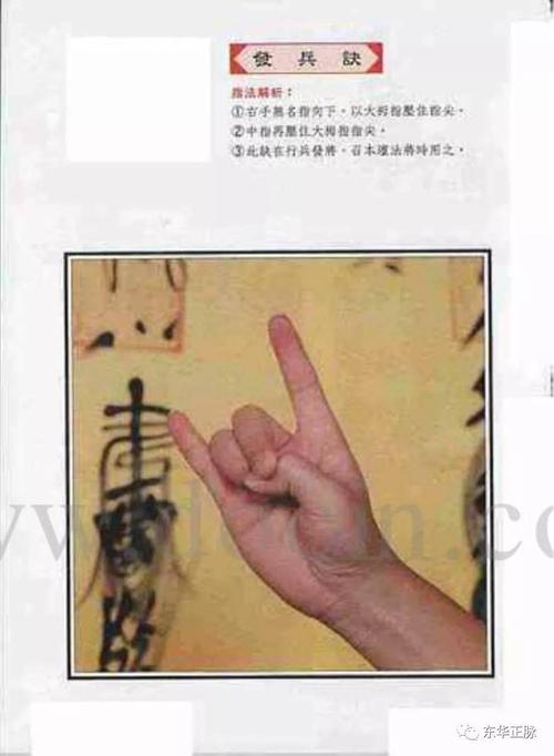 道门三绝之手印掌诀