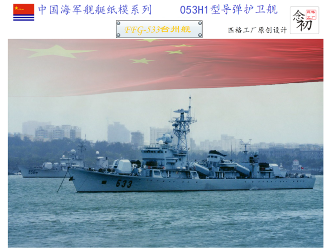 模型匹格工厂中国中国海海军江湖053h1金华护卫舰军舰
