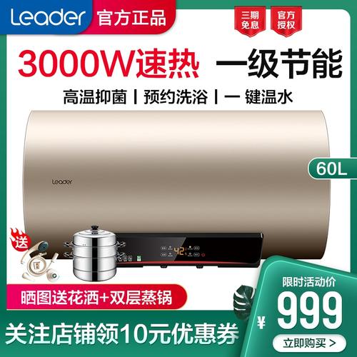 统帅(leader) 海尔出品电热水器60升高温除菌3000w速热恒温三档变频
