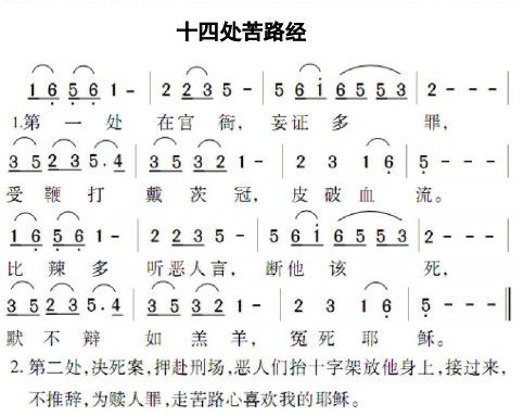 十四处苦路经——思高天音——天水教区鲍思高青年团体