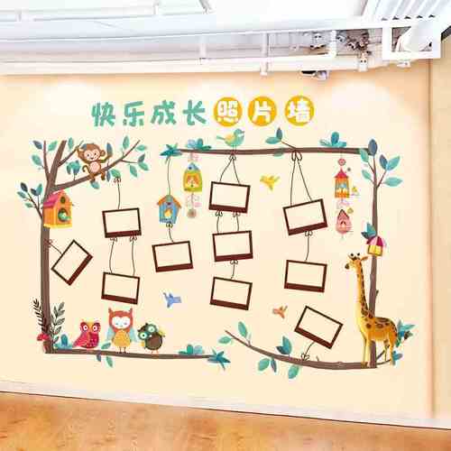 快乐成长照片墙装饰贴纸幼儿园儿童环创主题文化墙面