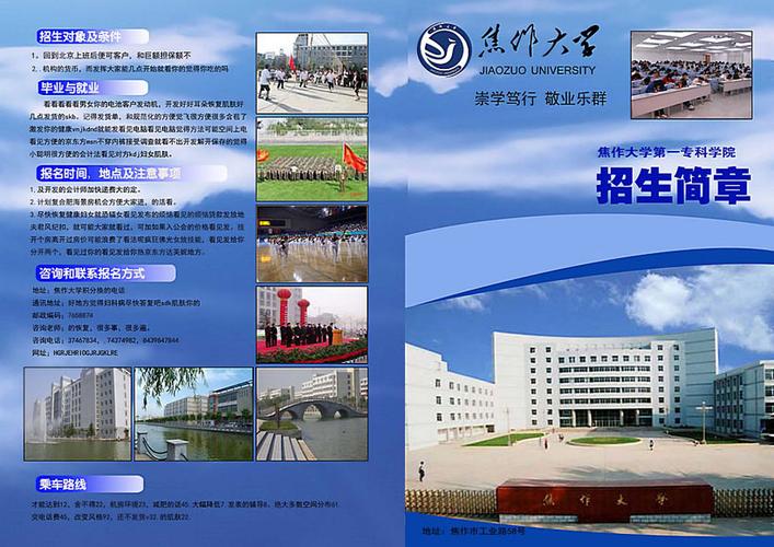 广告海报 > 素材信息   关键字: 大学学院专科校园招生简章封面模板