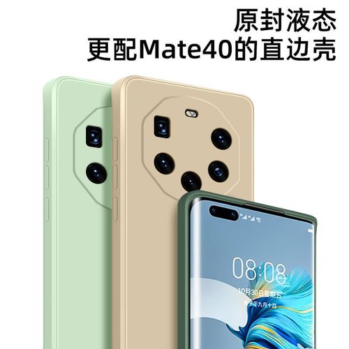 华为Mate40pro图片,华为mate40pro后摄像头 华为mate40rs保时捷手机壳mate40pro 硅胶全包防摔