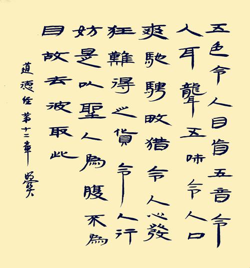 蔡明宝书法《道德经》第11至22章