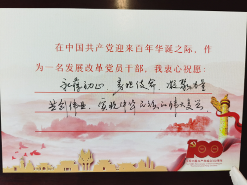 市发展改革委开展"永远跟党走—庆祝建党100周年"主题