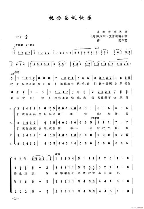 祝你圣诞快乐合唱
