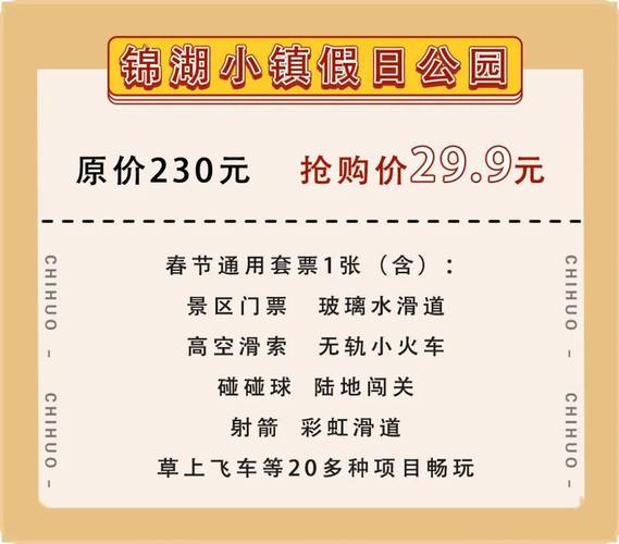 锦湖乐园冰雪嘉年华套票低至29.9,我先囤为快!