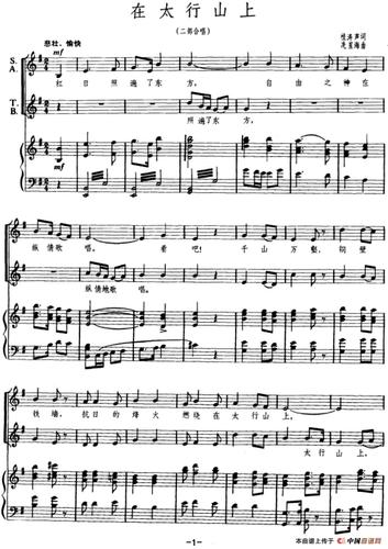 在太行山上(二声部,正谱)愉快版