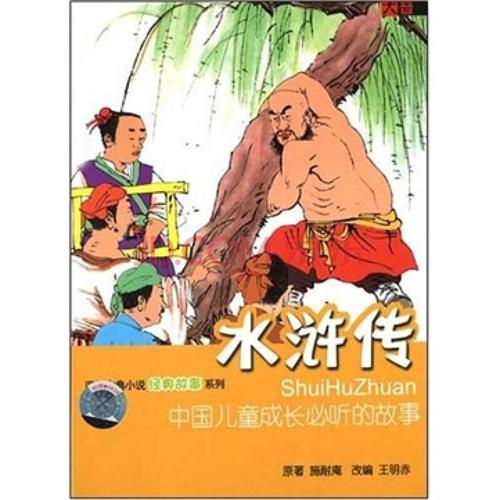 经典故事:水浒传(2cd)