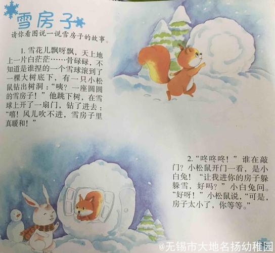 故事:雪房子