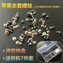 适用iphone全套螺丝5代6s7p8plus苹果x充电口尾部五星五角梅花钉