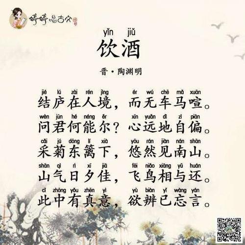 《饮酒》_我来读诗之十二