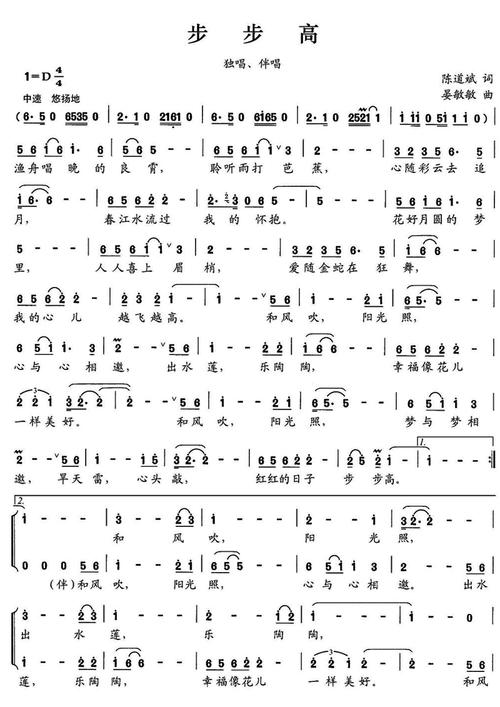 步步高 简谱