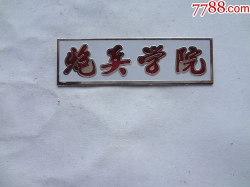 炮兵学院校徽