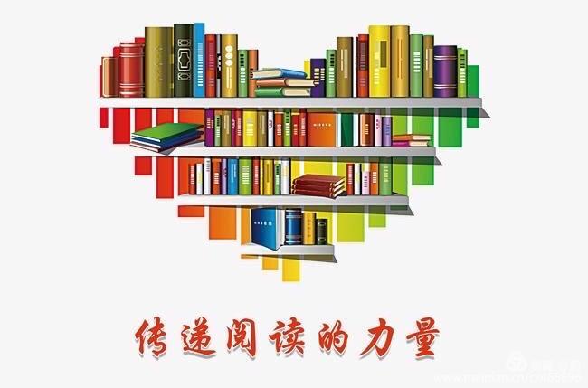 读书使人快乐 读书使人进步 读书使人充实 读书使人拓宽视野 读书使人