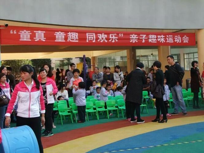 快乐的"亲子趣味运动会"