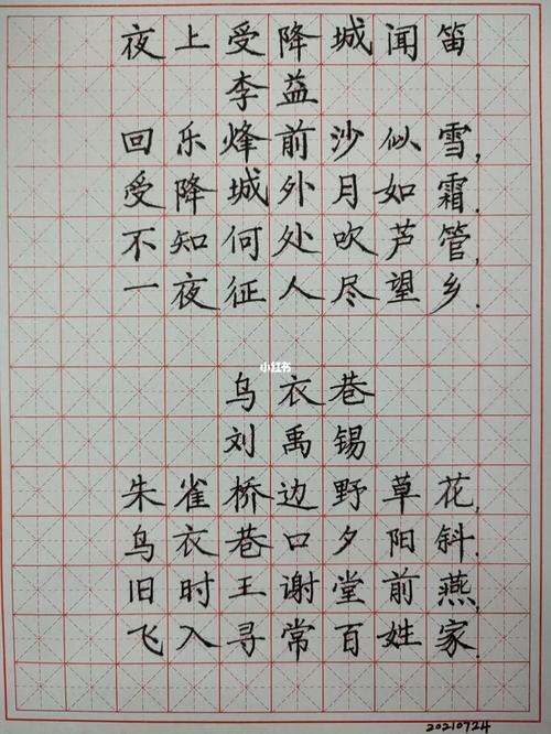 唐诗(七言绝句)_唐诗_书法_兴趣爱好_书法