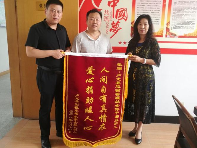 捐款送爱心 感恩赠锦旗