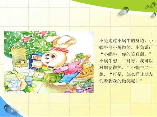 其它 大班绘本故事《传递微笑》 写美篇 小兔走过小蜗牛的身边,小蜗牛