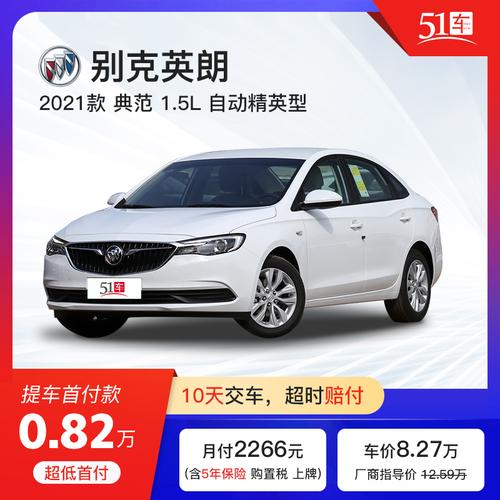 订金51车别克英朗2021款改款典范15l自动精英型低首付汽车租赁金融