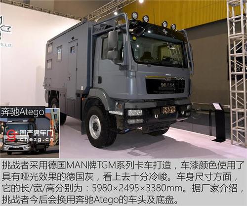 蓝牌小型越野 || 实拍阿莫迪罗·挑战者房车