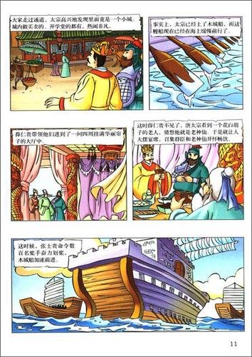 回至 青少年一定要读的国学经典:三十六计(漫画版) (平装)